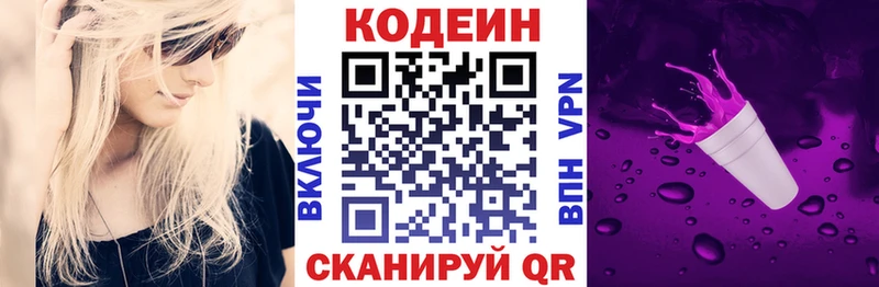 Кодеиновый сироп Lean напиток Lean (лин)  Купить где  Кохма 